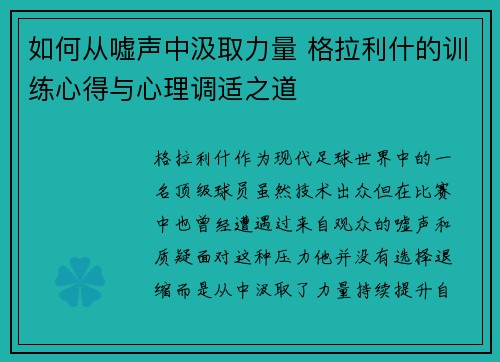 如何从嘘声中汲取力量 格拉利什的训练心得与心理调适之道