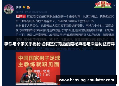 李铁与卓尔关系揭秘 合同签订背后的隐秘真相与深层利益博弈