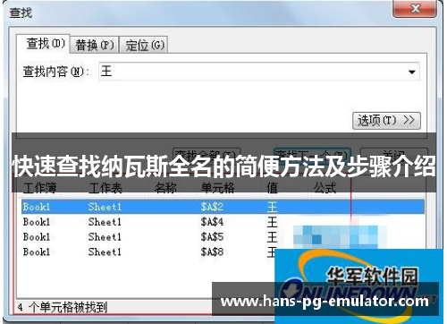 快速查找纳瓦斯全名的简便方法及步骤介绍