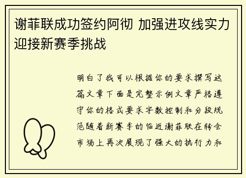 谢菲联成功签约阿彻 加强进攻线实力迎接新赛季挑战