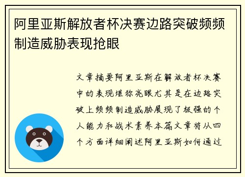 阿里亚斯解放者杯决赛边路突破频频制造威胁表现抢眼