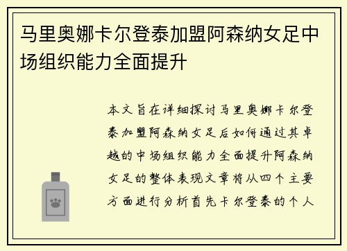 马里奥娜卡尔登泰加盟阿森纳女足中场组织能力全面提升