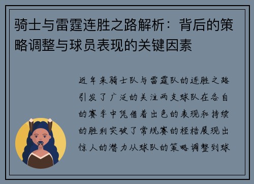 骑士与雷霆连胜之路解析：背后的策略调整与球员表现的关键因素