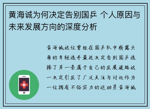 黄海诚为何决定告别国乒 个人原因与未来发展方向的深度分析