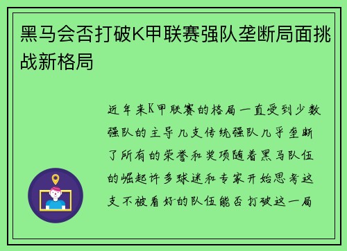 黑马会否打破K甲联赛强队垄断局面挑战新格局 黑马会否打破K甲联赛强队垄断局面挑战新格局